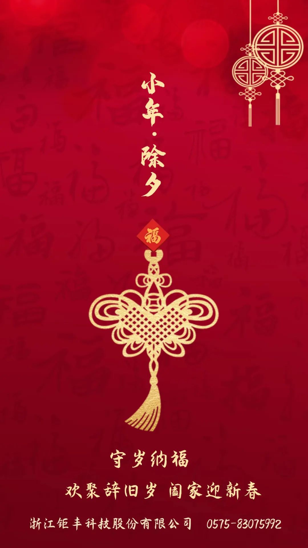 Đêm giao thừa丨Jufeng chúc bạn và gia đình hạnh phúc!