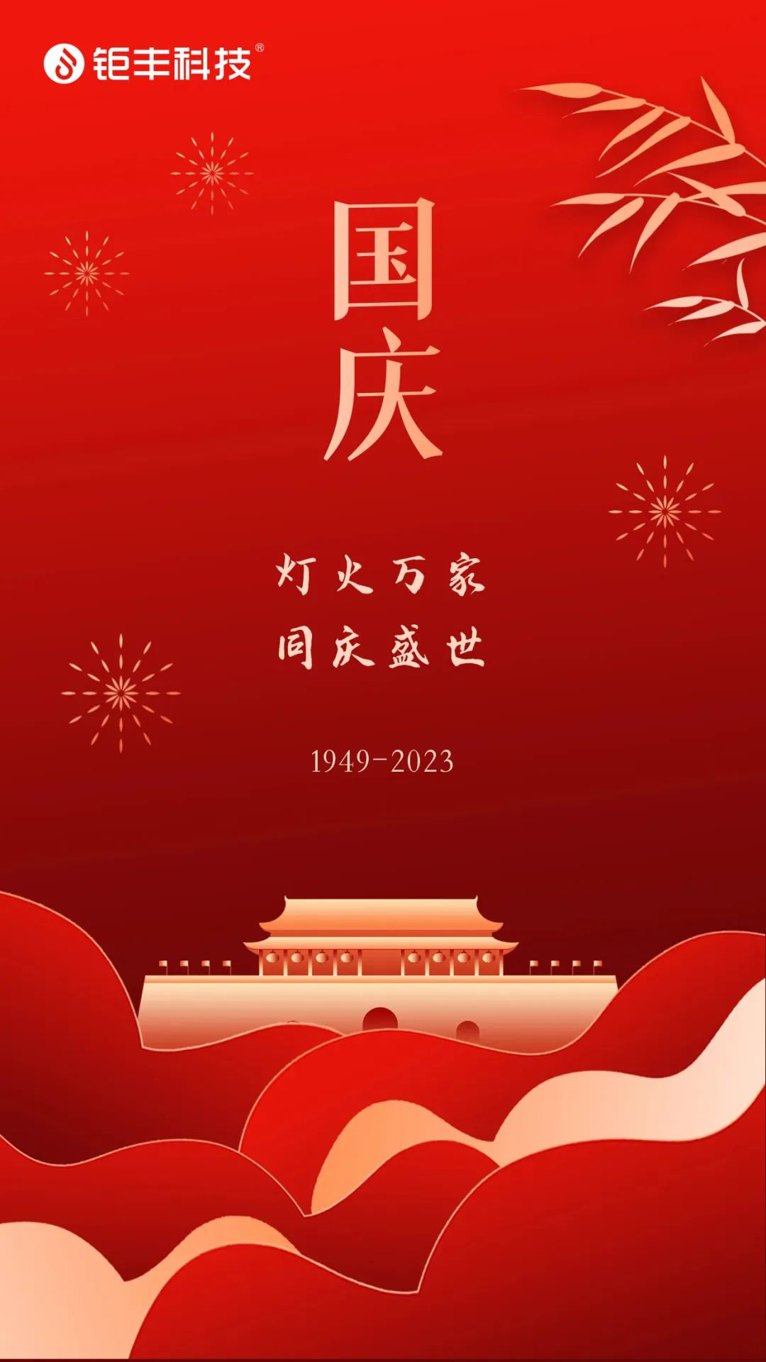 Jufeng chúc mọi người một ngày Quốc Khánh vui vẻ!