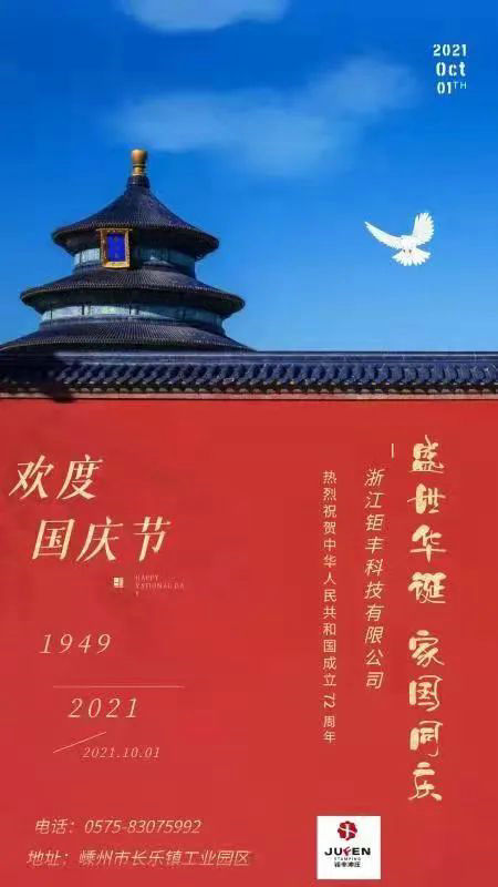 Công ty TNHH Chiết Giang Jufeng chân thành chúc quê hương thịnh vượng, thịnh vượng