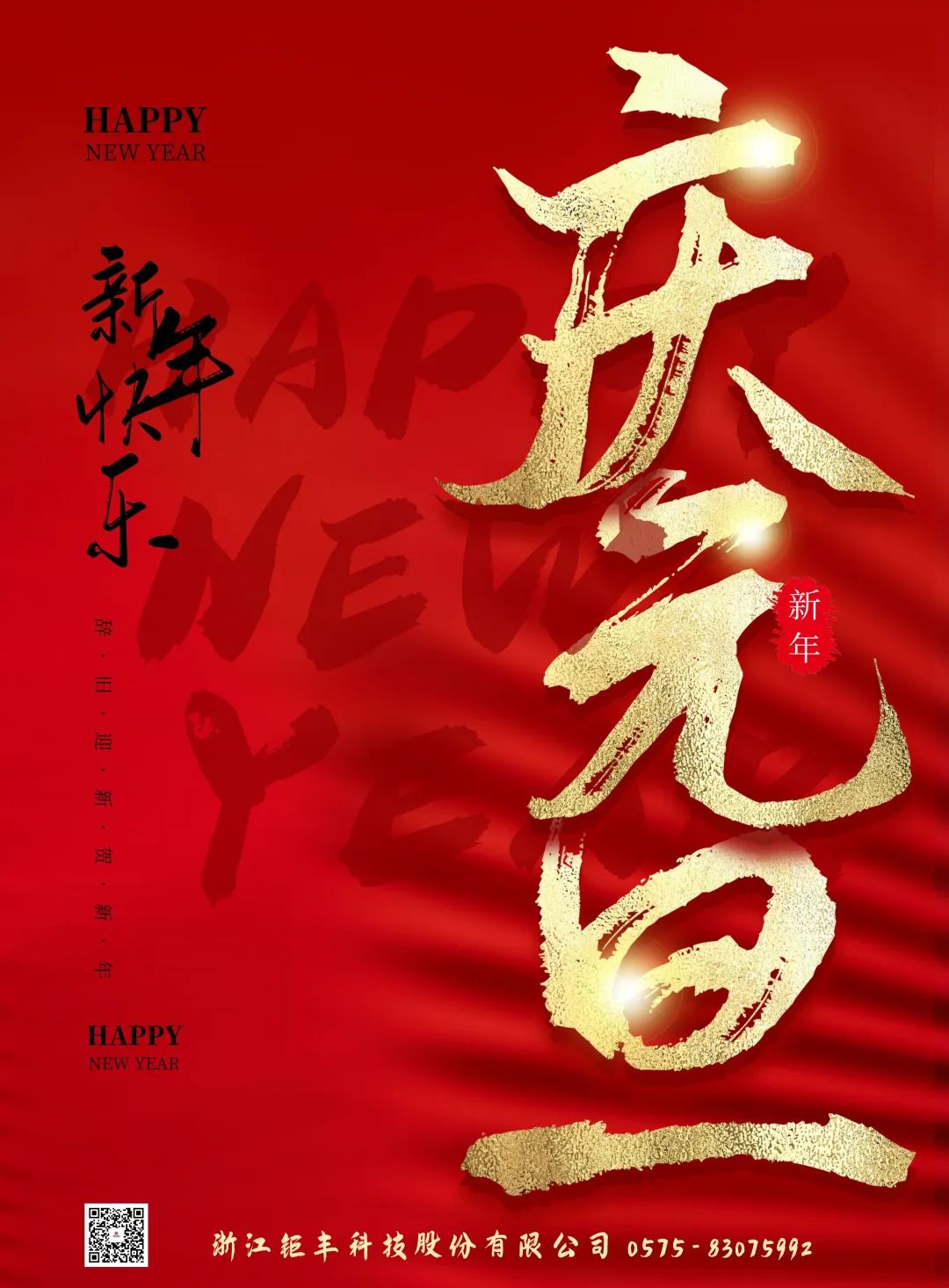 Jufeng chúc bạn một năm mới hạnh phúc!