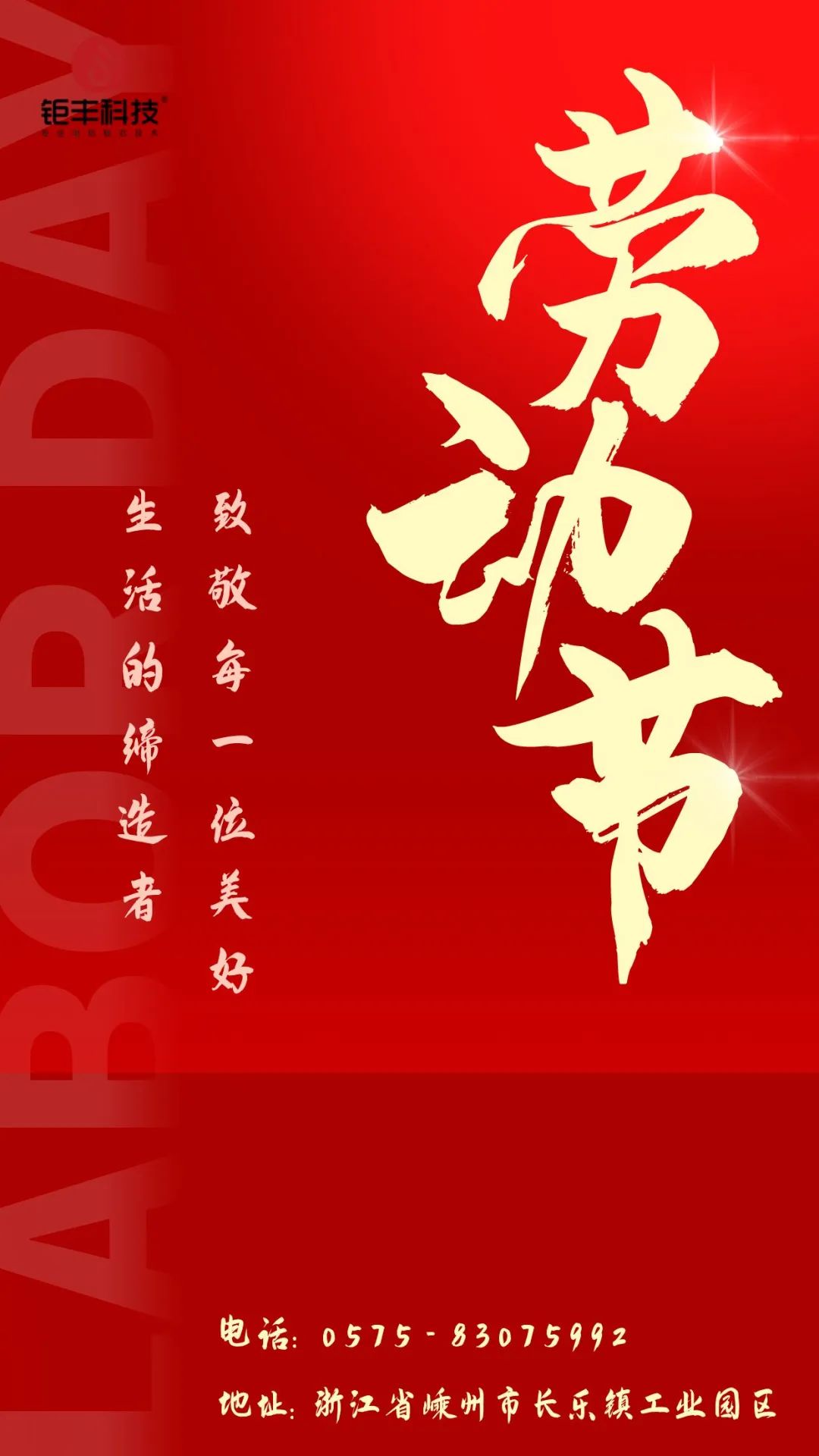 Hãy tri ân sự chăm chỉ của bạn. Jufeng chúc bạn một Ngày Lao động vui vẻ!