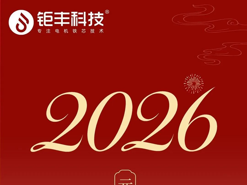 Công nghệ Jufeng | Chúc mọi người năm mới vui vẻ!